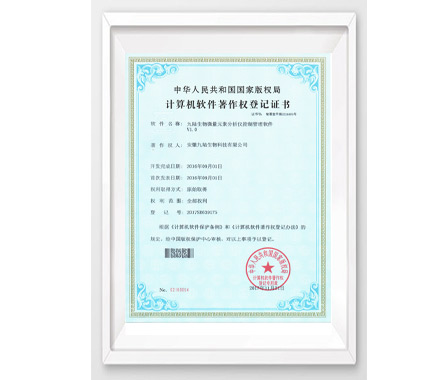 好色先生TV免费版檢測儀軟件著作權專利證書